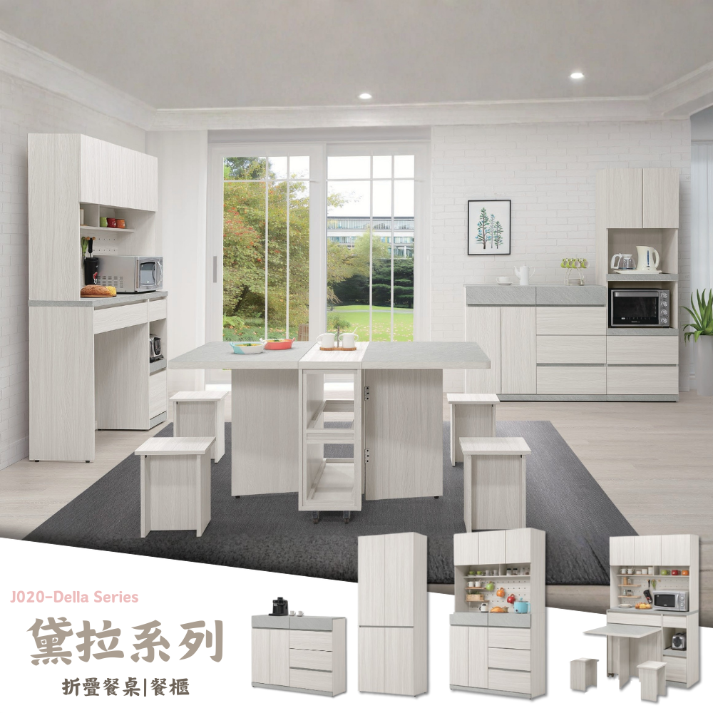 J020-黛拉系列餐櫃|折合桌|功能桌收納櫃|中島|餐桌|餐邊櫃|皇品傢俱工作坊