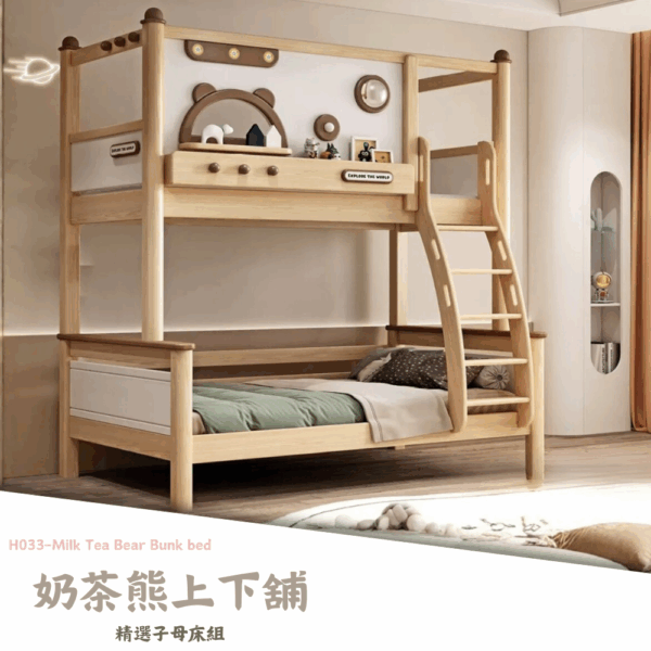 H033-奶茶熊上下舖|上下舖|子母床|皇品傢俱工作坊