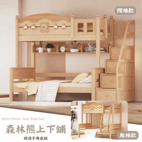 H034-森林熊上下舖|上下舖|子母床|皇品傢俱工作坊