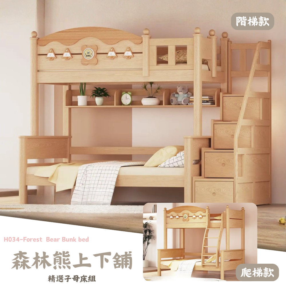 H034-森林熊上下舖|上下舖|子母床|皇品傢俱工作坊