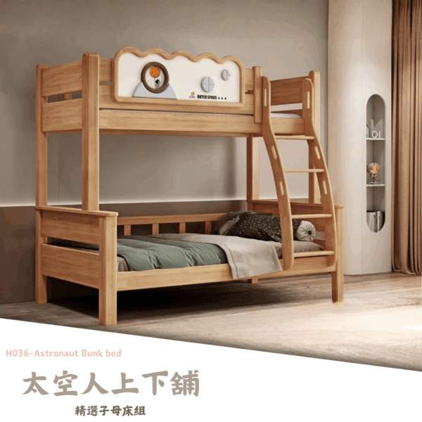 H036-太空人上下舖|上下舖|子母床|皇品傢俱工作坊