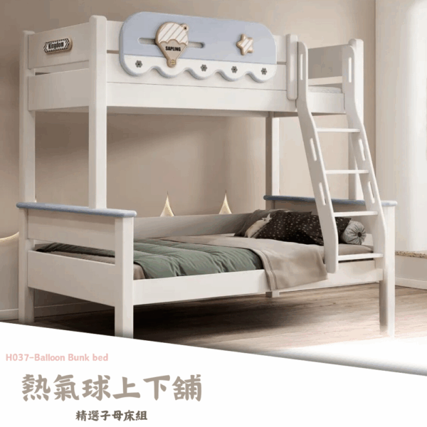 H037-熱氣球上下舖|上下舖|子母床|皇品傢俱工作坊
