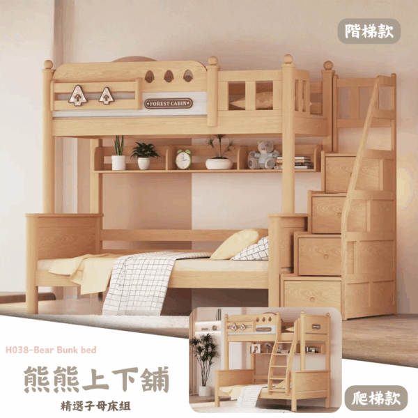 H039-森林上下舖|上下舖|子母床|皇品傢俱工作坊