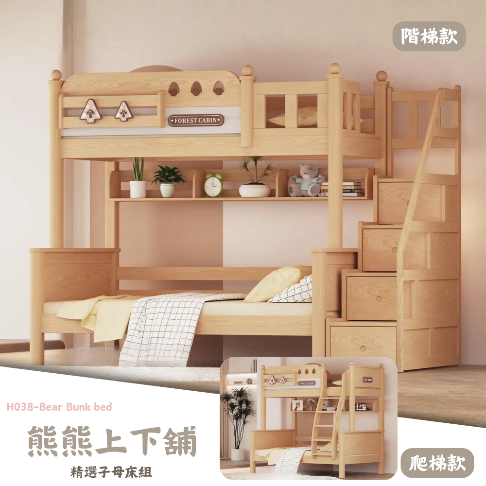 H039-森林上下舖|上下舖|子母床|皇品傢俱工作坊