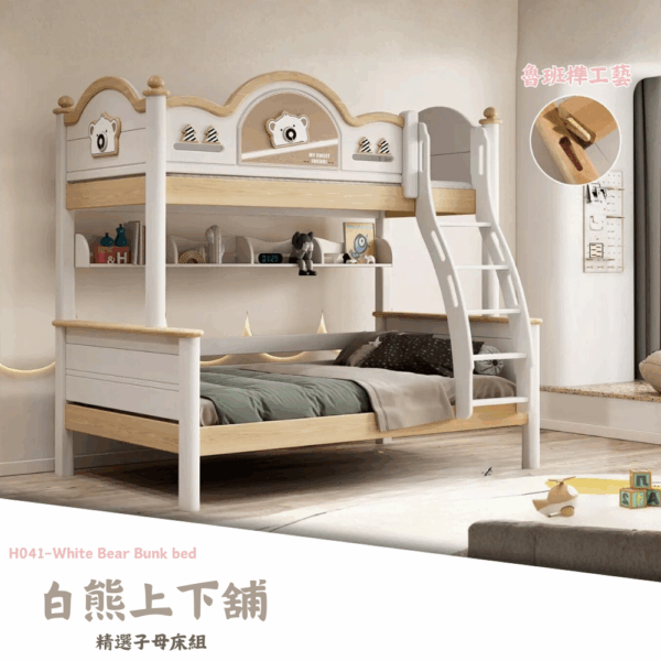 H041-白熊上下舖|上下舖|子母床|皇品傢俱工作坊