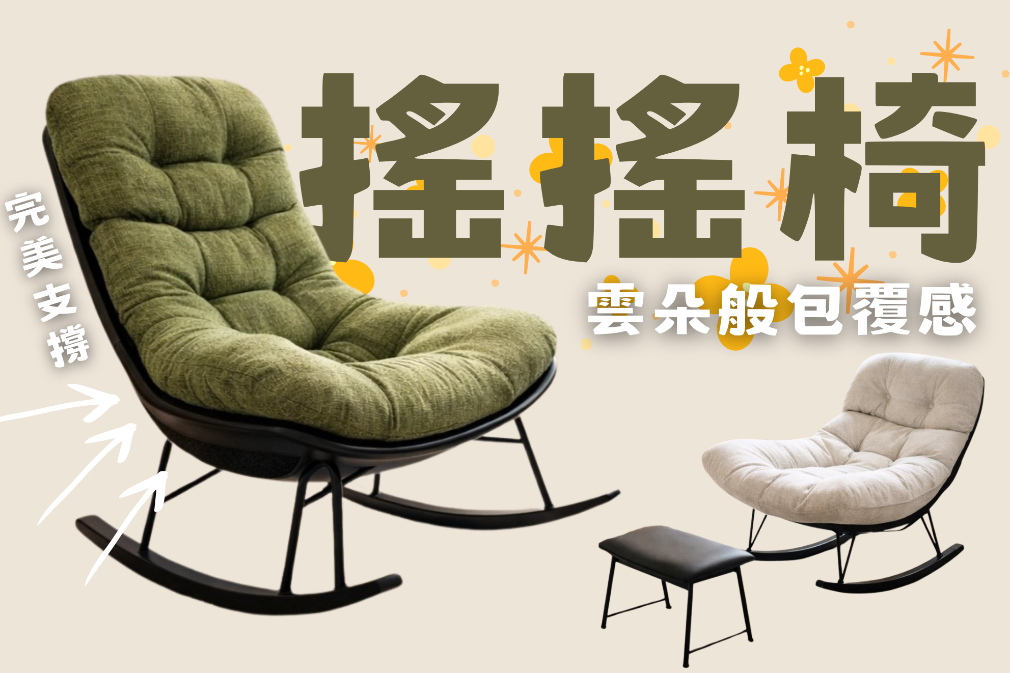 S104-雲感悠搖椅|休閒椅|搖搖椅|沙發|皇品家具工作坊