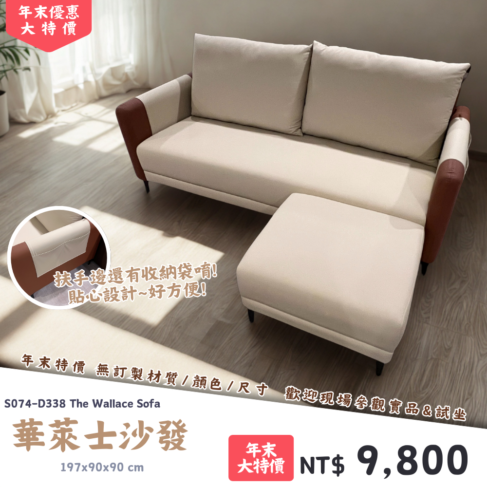 S074-華萊士沙發|沙發|工廠自產|皇品傢俱工作坊