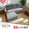 S076-970達西沙發|沙發|皇品傢俱工作坊