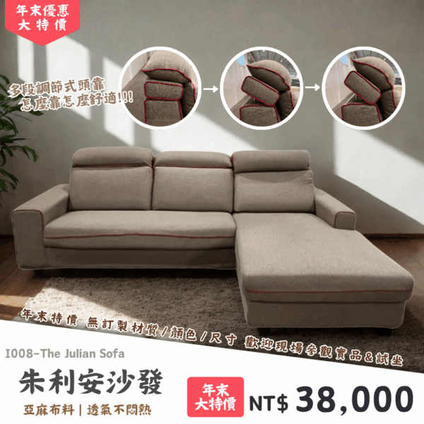 I008-朱利安沙發|沙發|絕版出清|限量優惠|超級優惠|優惠|便宜