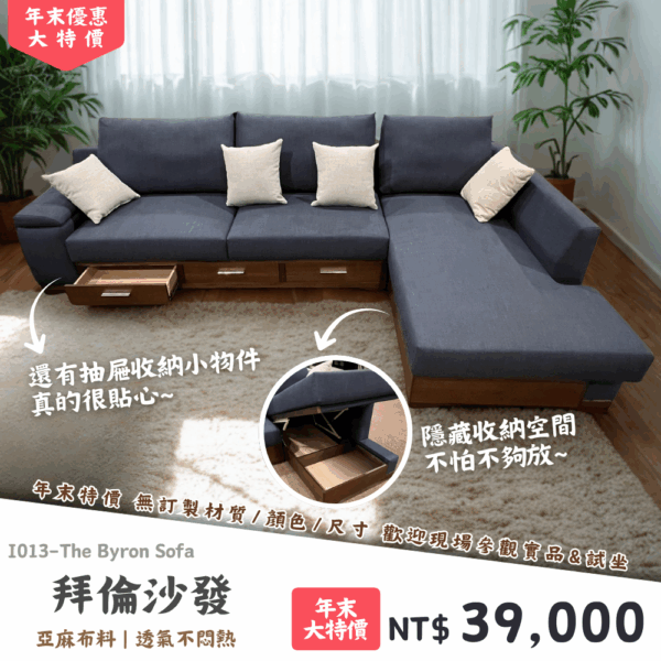 I013-拜倫沙發|沙發|絕版出清|限量優惠|超級優惠|優惠|便宜