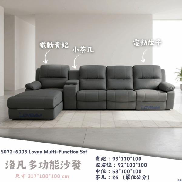 S072-6005 洛凡多功能沙發Lovan Multi-Function Sofa|沙發|多功能沙發|貴妃|電動沙發|皇品傢俱工作坊