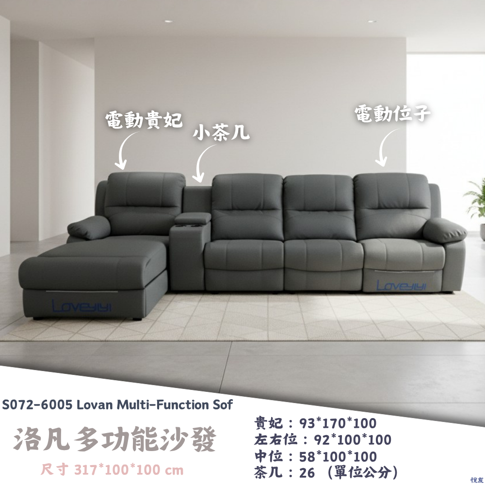 1 S072-6005 洛凡多功能沙發Lovan Multi-Function Sofa|沙發|多功能沙發|貴妃|電動沙發|皇品傢俱工作坊