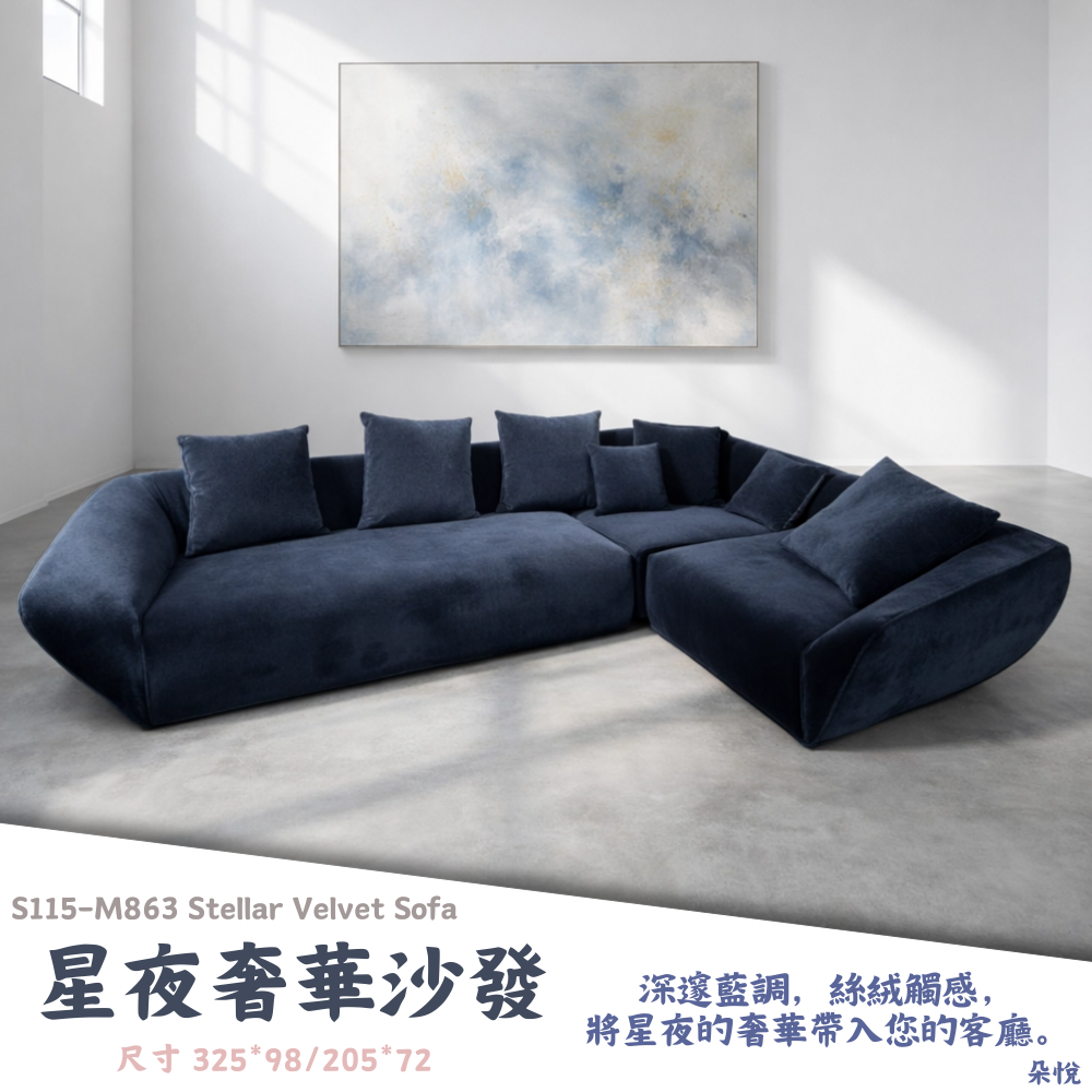 S115-M863星夜奢華沙發/Stellar Velvet Sofa|L型沙發|沙發|網紅沙發|皇品傢俱工作坊