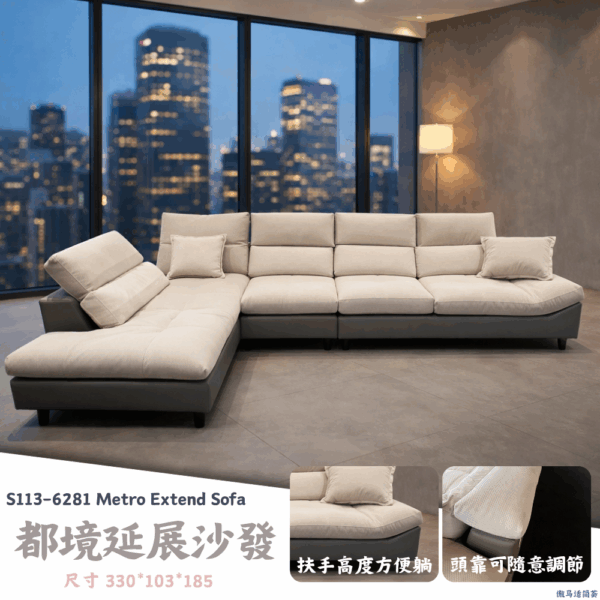 S113-610都境延展沙發 Metro Extend Sofa|沙發|網紅沙發|皇品傢俱工作坊