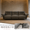 S092-3282 曜境電動沙發Lumen Prestige Reclinera|沙發|電動沙發|皇品傢俱工作坊