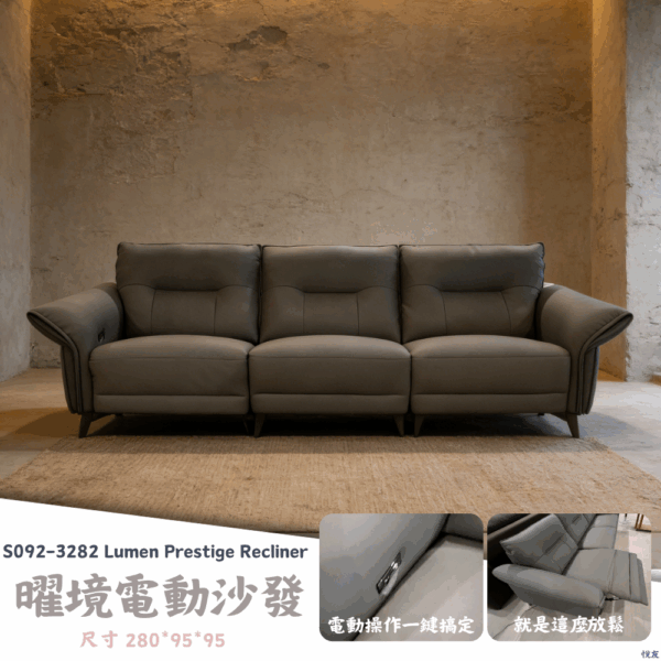 S092-3282 曜境電動沙發Lumen Prestige Reclinera|沙發|電動沙發|皇品傢俱工作坊