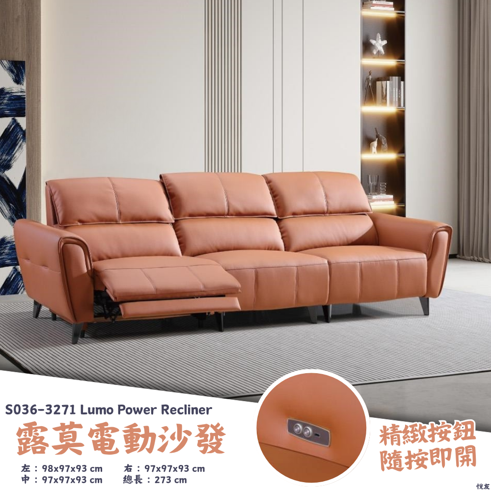 1 S036-3271露莫電動沙發|沙發|電動沙發|皇品傢俱工作坊