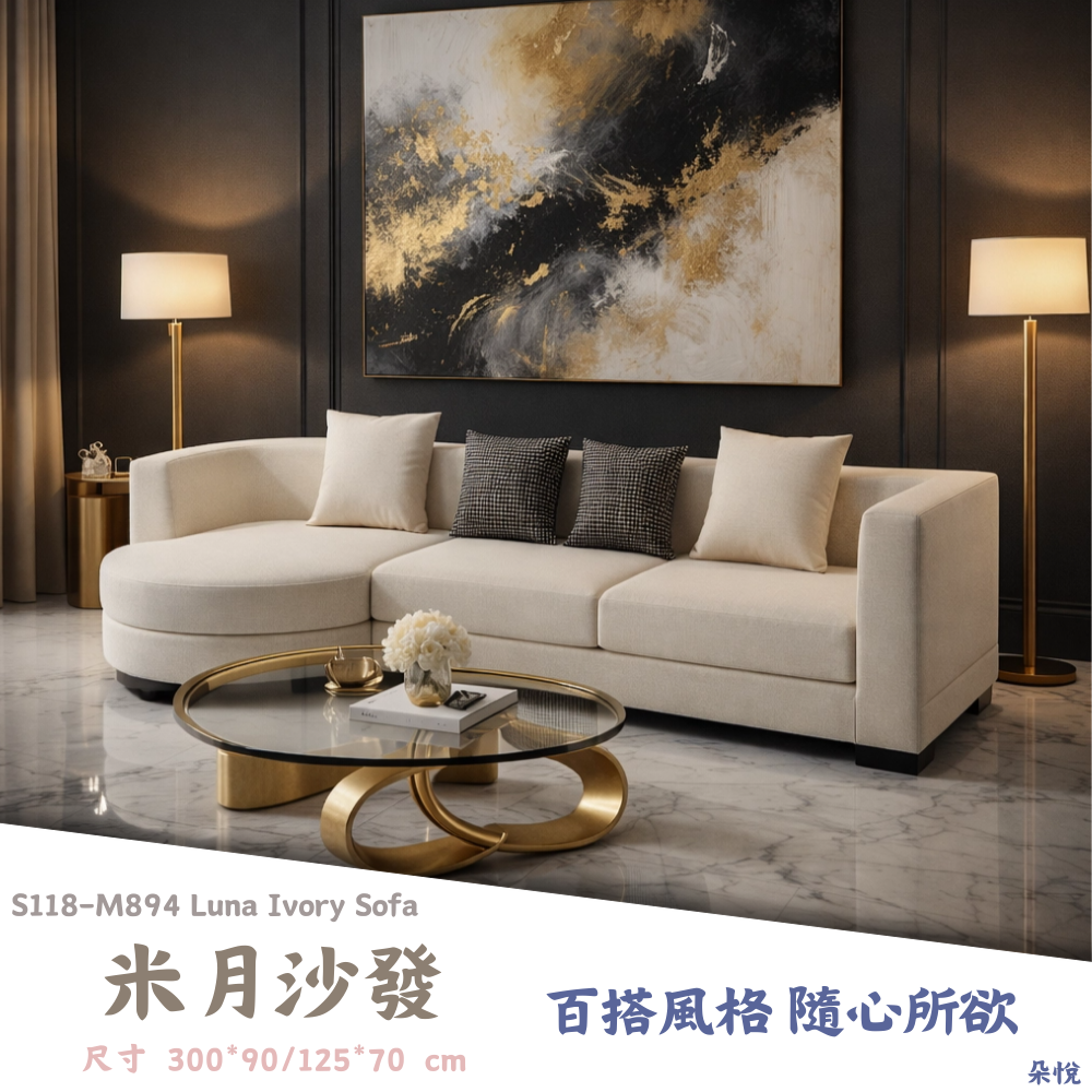 S118-M894米月沙發|沙發|網紅沙發|皇品傢俱工作坊