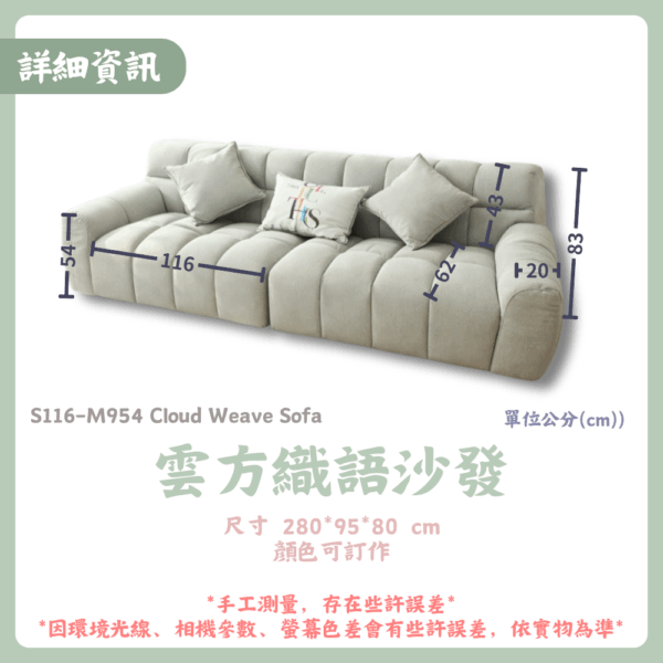 3 S116-M954 雲方織語沙發|沙發|網紅沙發|皇品傢俱工作坊