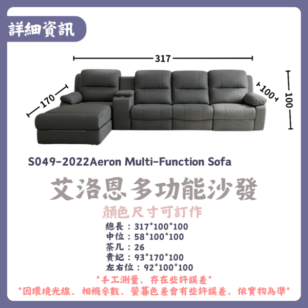 S072-6005 洛凡多功能沙發Lovan Multi-Function Sofa|沙發|多功能沙發|貴妃|電動沙發|皇品傢俱工作坊