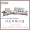 S114-6313浮光木語沙發 Lumina Wood Sofa|沙發|網紅沙發|皇品傢俱工作坊