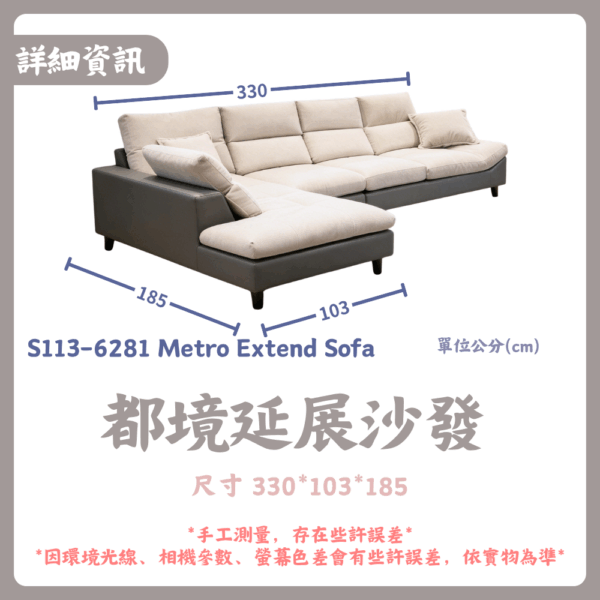S113-610都境延展沙發 Metro Extend Sofa|沙發|網紅沙發|皇品傢俱工作坊