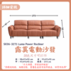 S036-3271露莫電動沙發|沙發|電動沙發|皇品傢俱工作坊