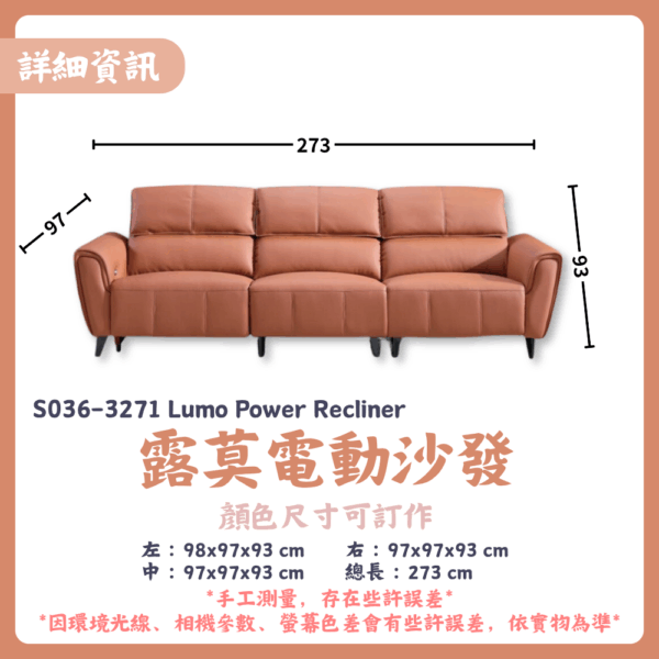 S036-3271露莫電動沙發|沙發|電動沙發|皇品傢俱工作坊