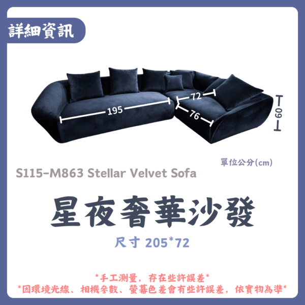 S115-M863星夜奢華沙發/Stellar Velvet Sofa|L型沙發|沙發|網紅沙發|皇品傢俱工作坊