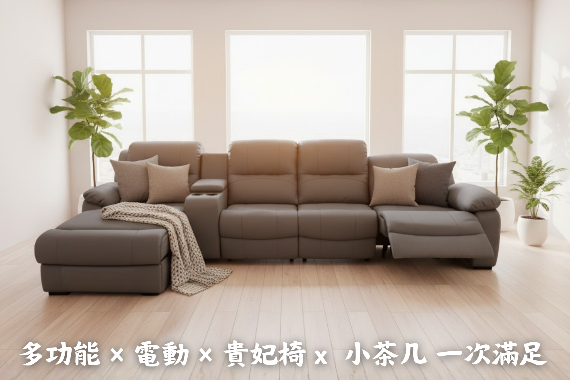 S072-6005 洛凡多功能沙發Lovan Multi-Function Sofa|沙發|多功能沙發|貴妃|電動沙發|皇品傢俱工作坊