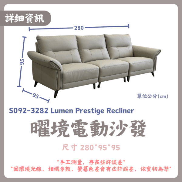 S092-3282 曜境電動沙發Lumen Prestige Reclinera|沙發|電動沙發|皇品傢俱工作坊