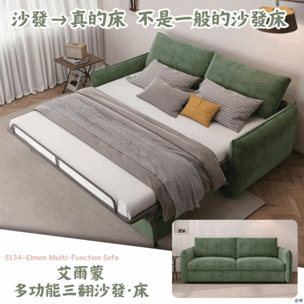 S134-艾爾蒙 多功能三翻沙發·床Elmon Multi-Function Sofa|沙發|沙發床|多功能沙發床|收納沙發|皇品傢俱工作坊