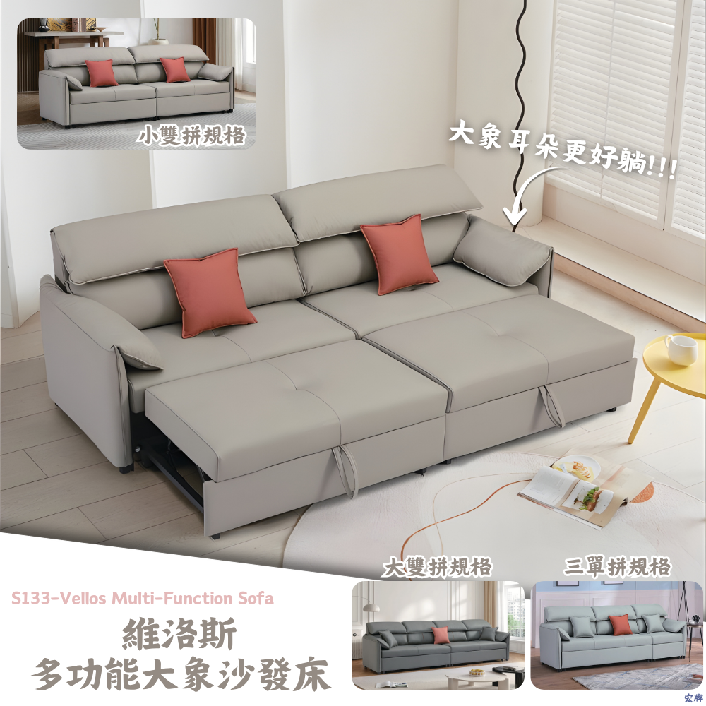 1 S133-維洛斯 多功能大象沙發床Vellos Multi-Function Sofaa|沙發|沙發床|多功能沙發床|收納沙發|皇品傢俱工作坊