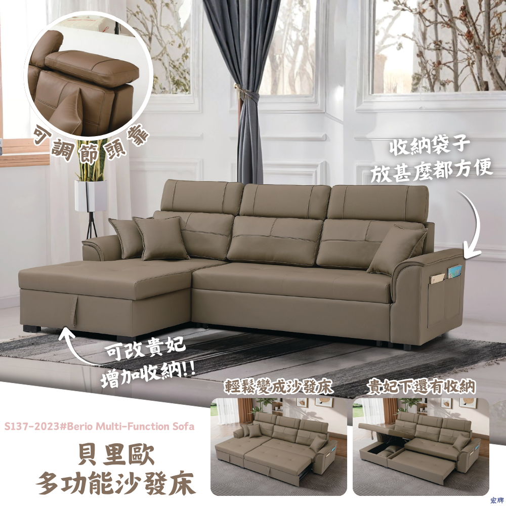 S137-2023#貝里歐多功能沙發床Berio Multi-Function Sofaa|沙發|沙發床|多功能沙發床|貴妃沙發|收納沙發|皇品傢俱工作坊