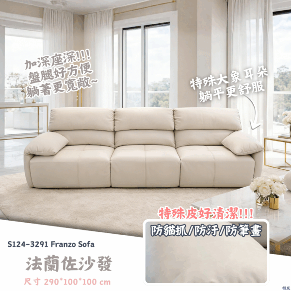 S124-3291法蘭佐沙發 Franzo Sofa|沙發|黃品家具工作坊