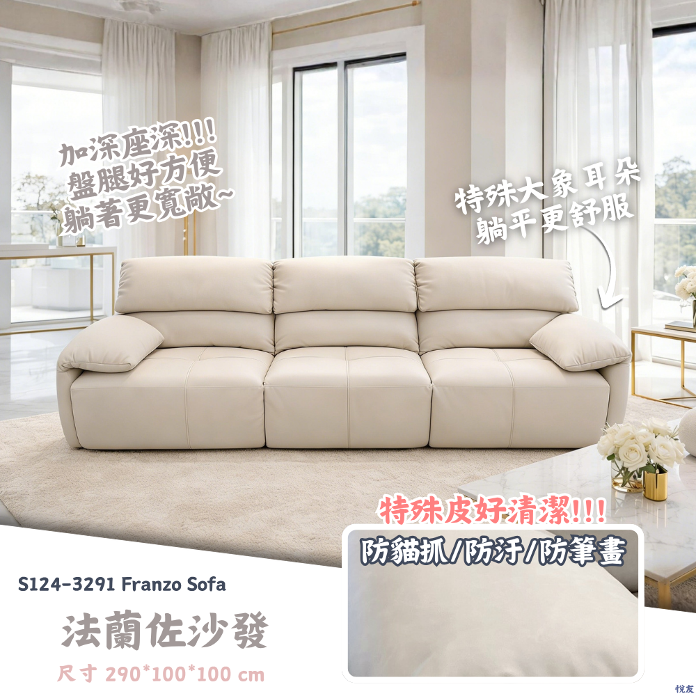 S124-3291法蘭佐沙發 Franzo Sofa|沙發|黃品家具工作坊