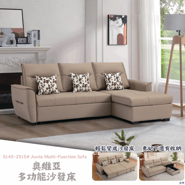 S145-2515#奧維亞多功能沙發床Auvia Multi-Function Sofa|沙發|沙發床|多功能沙發床|收納沙發|皇品傢俱工作坊
