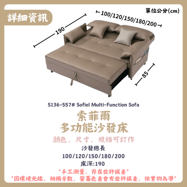 S136-557#索菲爾多功能沙發床 Sofiel Multi-Function Sofa|沙發|沙發床|多功能沙發床|收納沙發|皇品傢俱工作坊