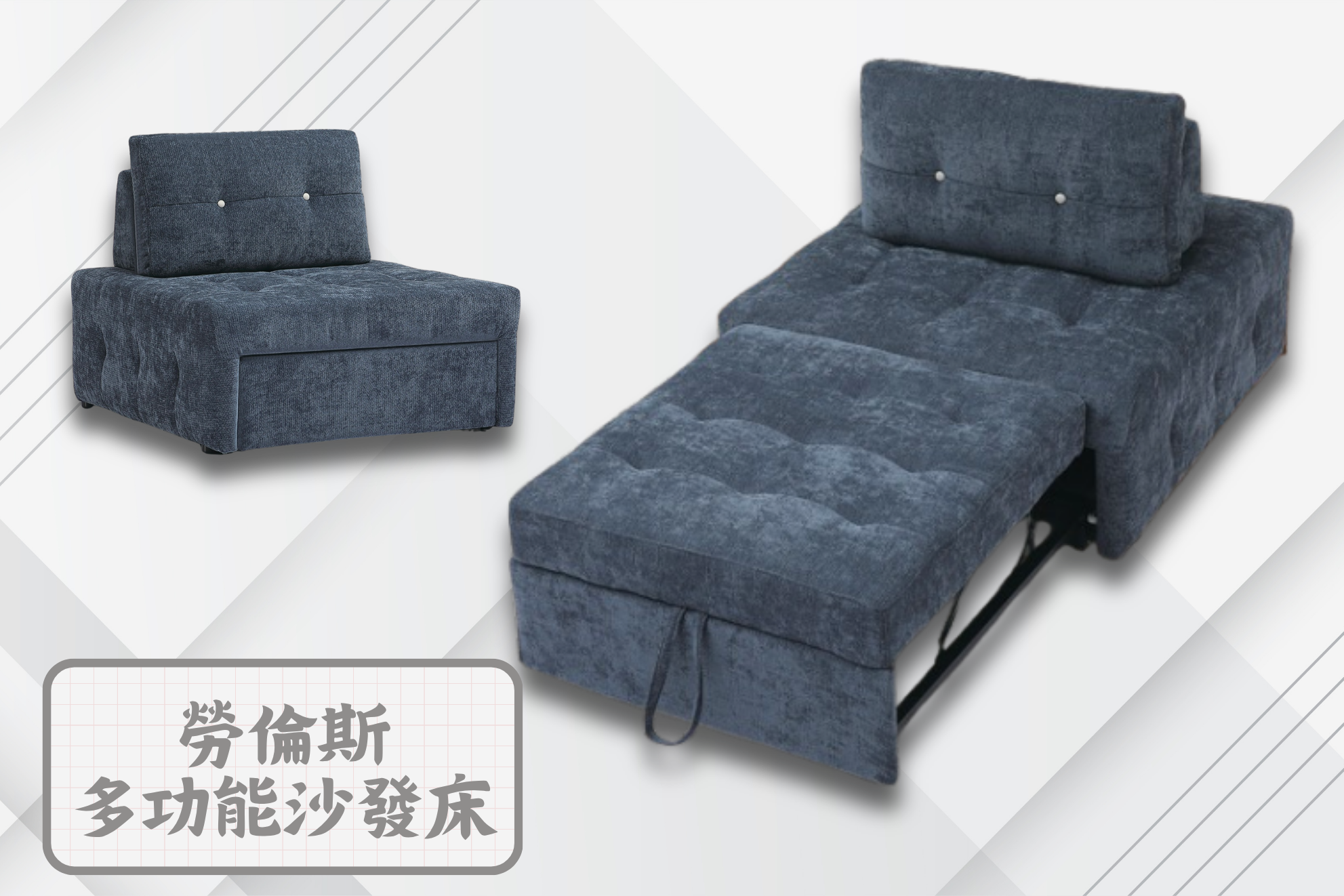 S135-勞倫斯多功能沙發床Lawrence Multi-Function Sofa|沙發|沙發床|多功能沙發床|收納沙發|皇品傢俱工作坊