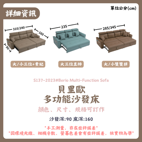 S137-2023#貝里歐多功能沙發床Berio Multi-Function Sofaa|沙發|沙發床|多功能沙發床|貴妃沙發|收納沙發|皇品傢俱工作坊