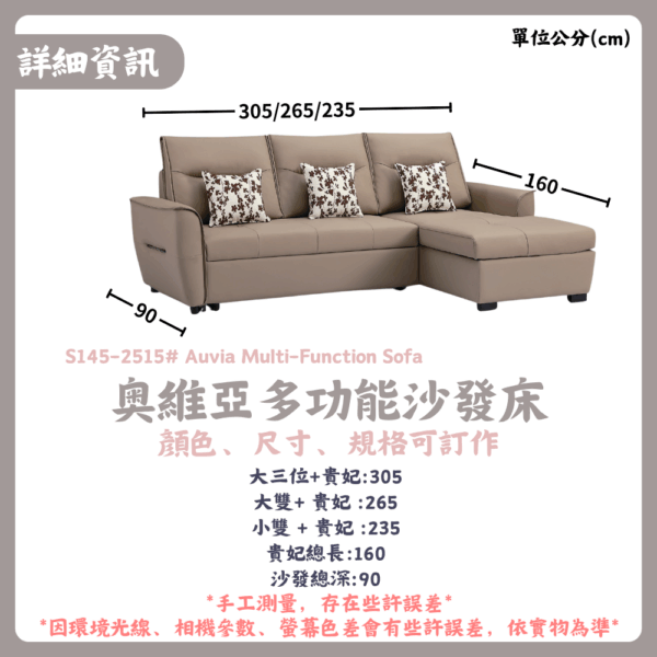 S145-2515#奧維亞多功能沙發床Auvia Multi-Function Sofa|沙發|沙發床|多功能沙發床|收納沙發|皇品傢俱工作坊