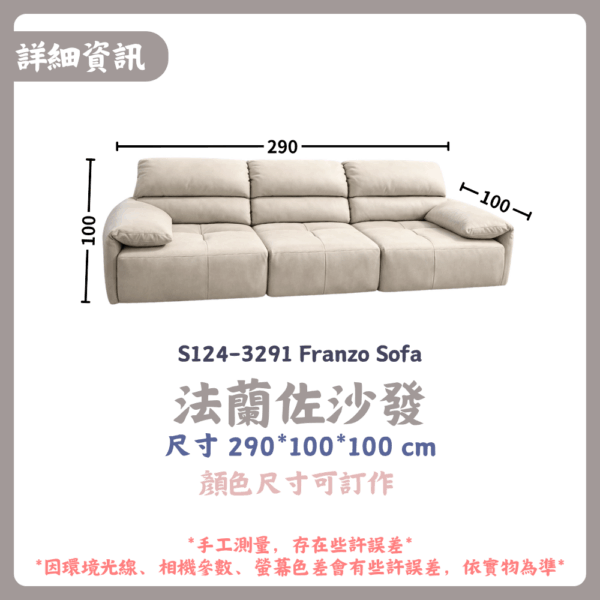 S124-3291法蘭佐沙發 Franzo Sofa|沙發|黃品家具工作坊